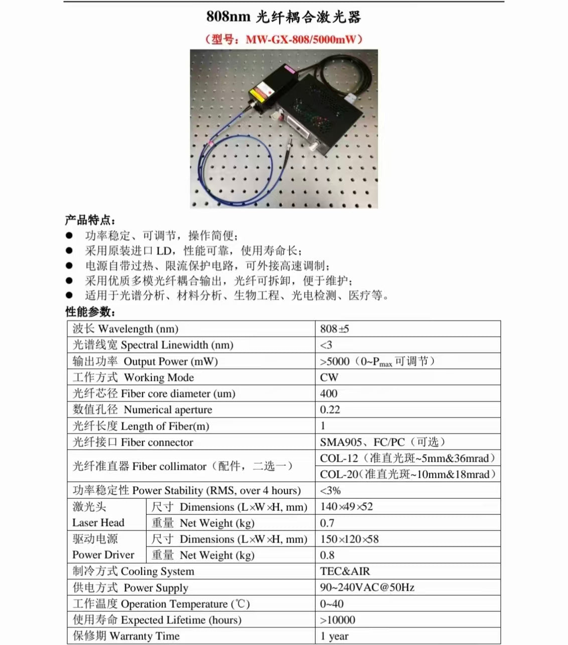 激光器